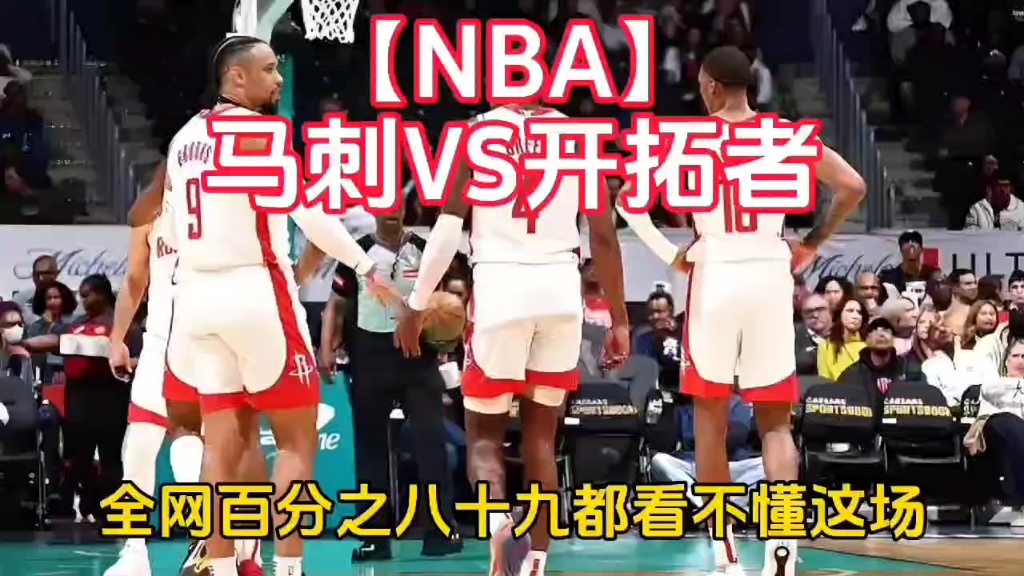 【NBA】马刺VS开拓者哔哩哔哩bilibili