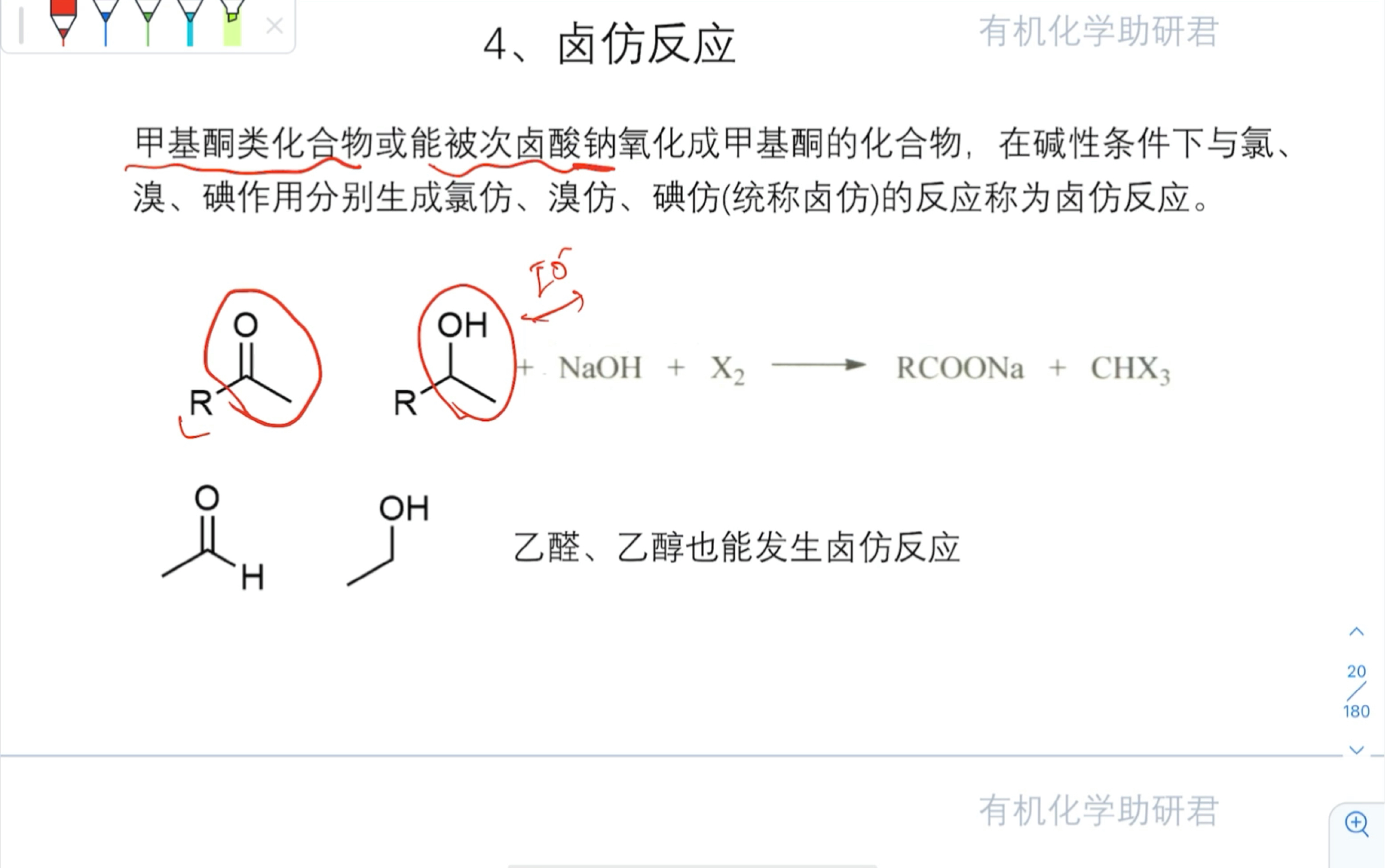 54卤仿反应(含碘仿反应)哔哩哔哩bilibili