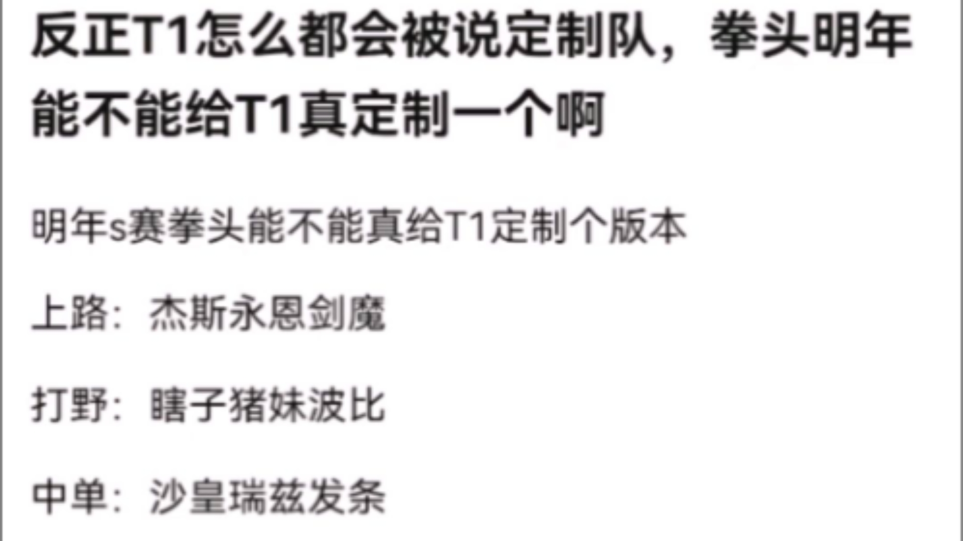 拳头明年能不能给T1真定制一个?抗吧热议!手机游戏热门视频