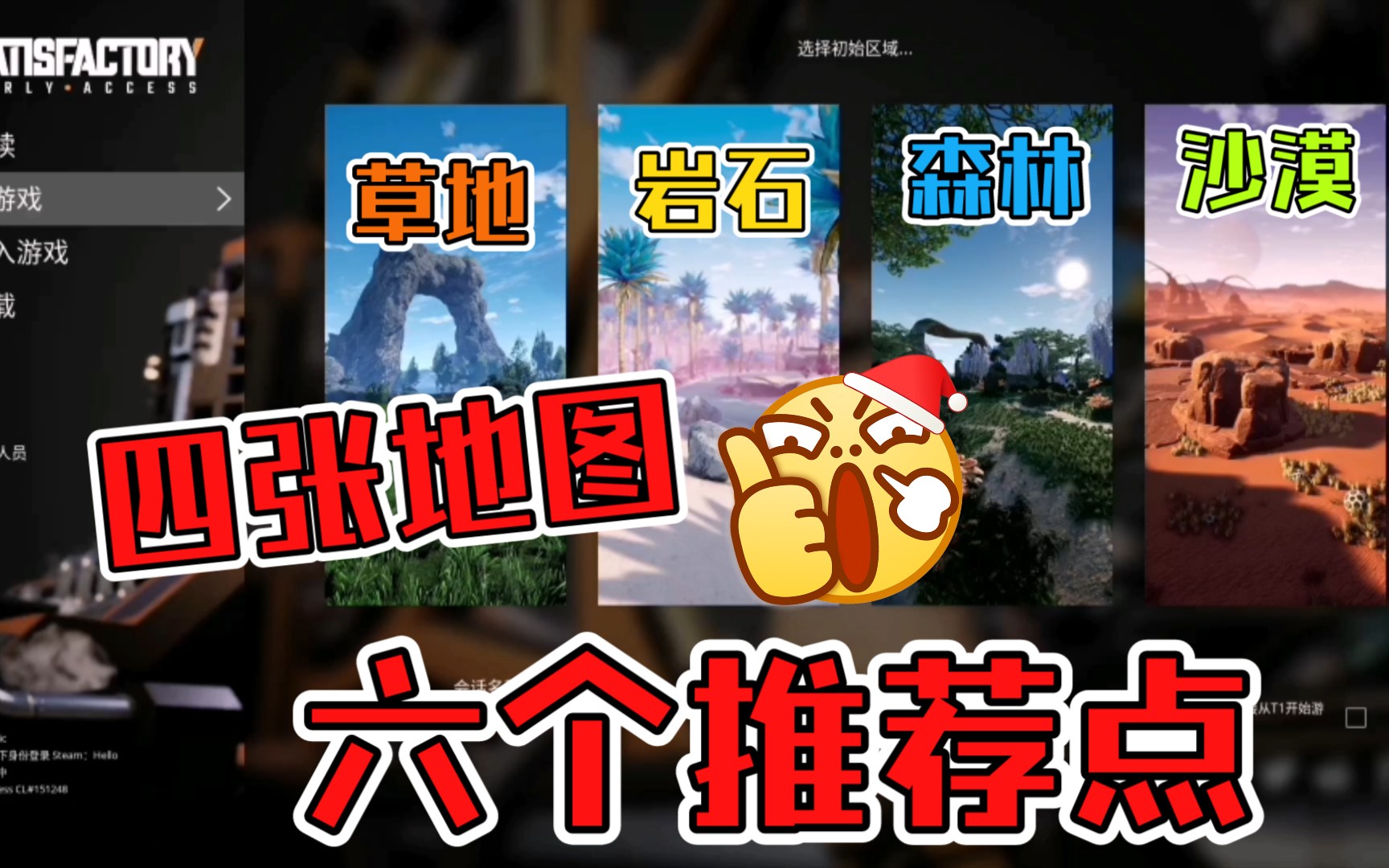 幸福工厂satisfactory出生点推荐