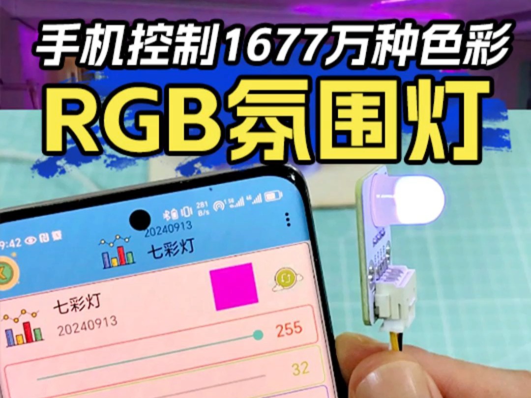 1677万种色彩的RGB灯哔哩哔哩bilibili