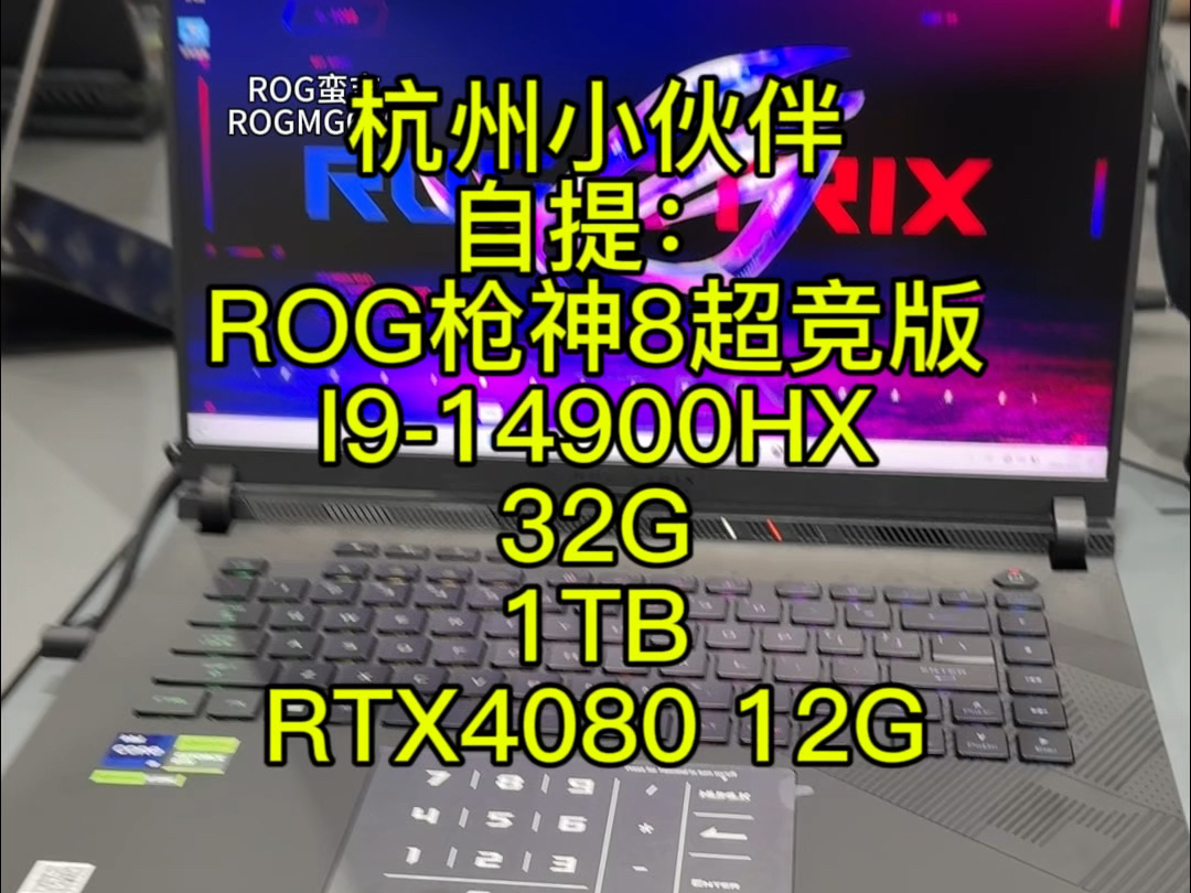 不等了 ,提了提了枪神8超竞版 RTX4080,杭州ROG玩家国度旗舰店,ROG+DIY官方咨询:18758077317哔哩哔哩bilibili