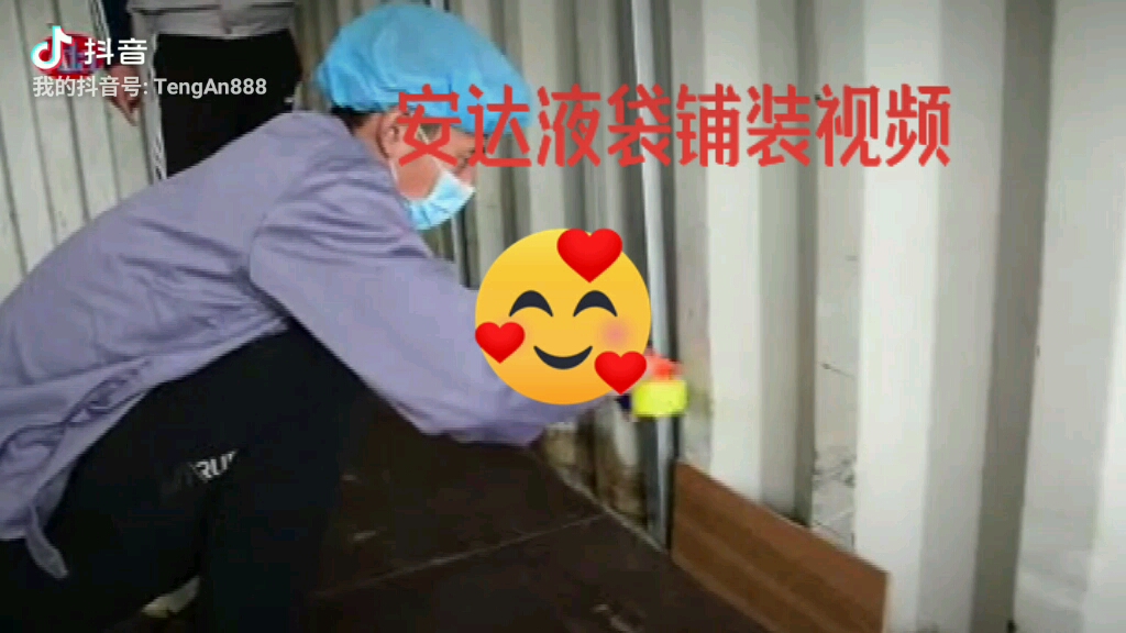 液袋铺装视频哔哩哔哩bilibili