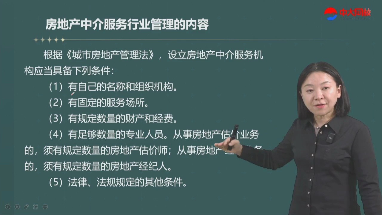 42.第七章房地产中介服务管理制度法规政策第一节房地产中介服务行业管理概述哔哩哔哩bilibili