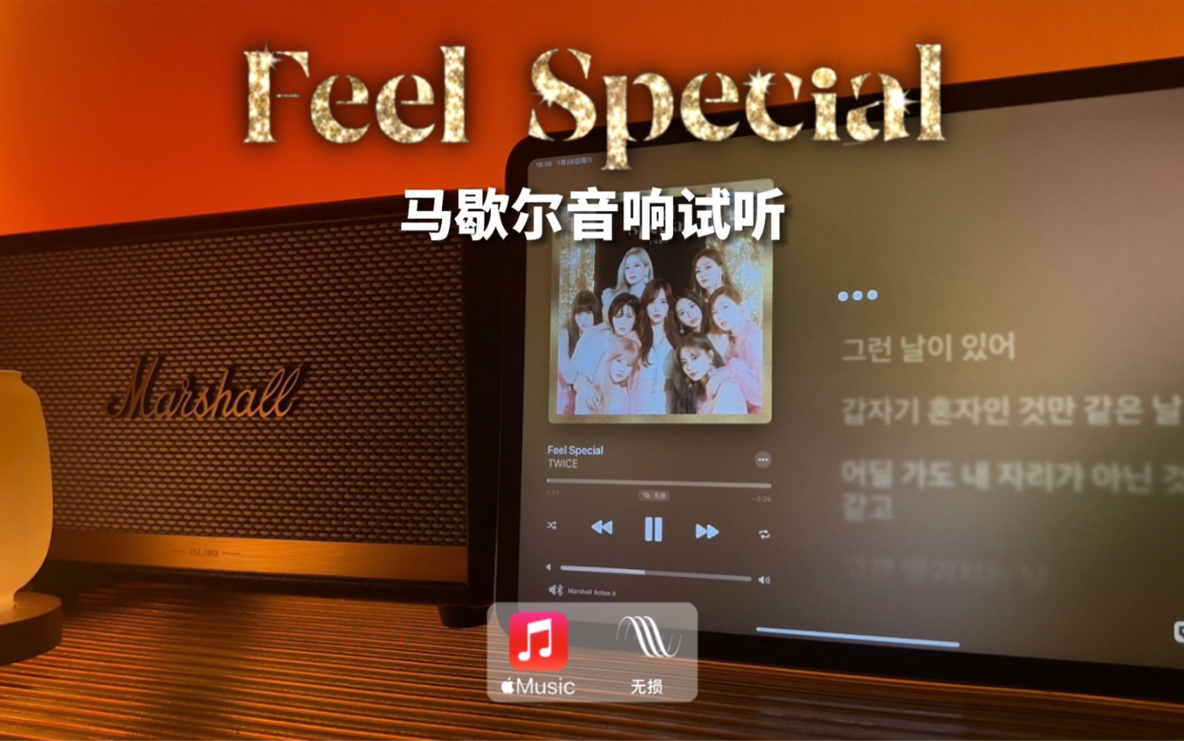 [图]马歇尔音响试听｜Feel Special - TWICE