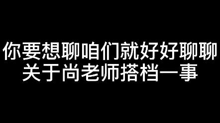 尚九熙坦坦荡荡!哔哩哔哩bilibili