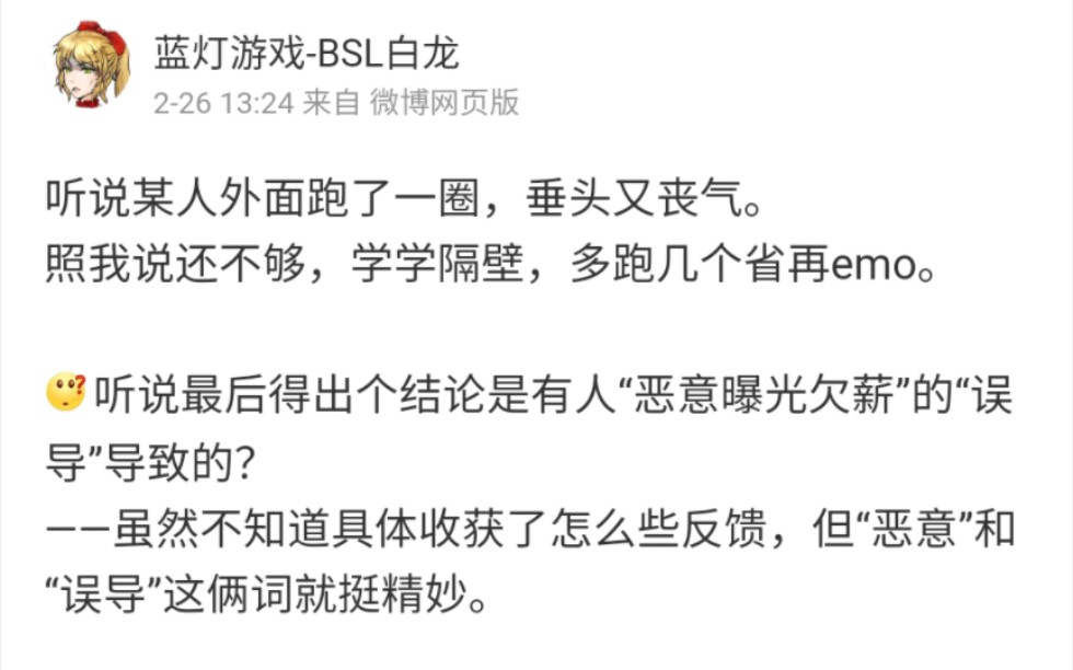 龙桑近日一些微博动态——暗示某游2公司空荡荡哔哩哔哩bilibili