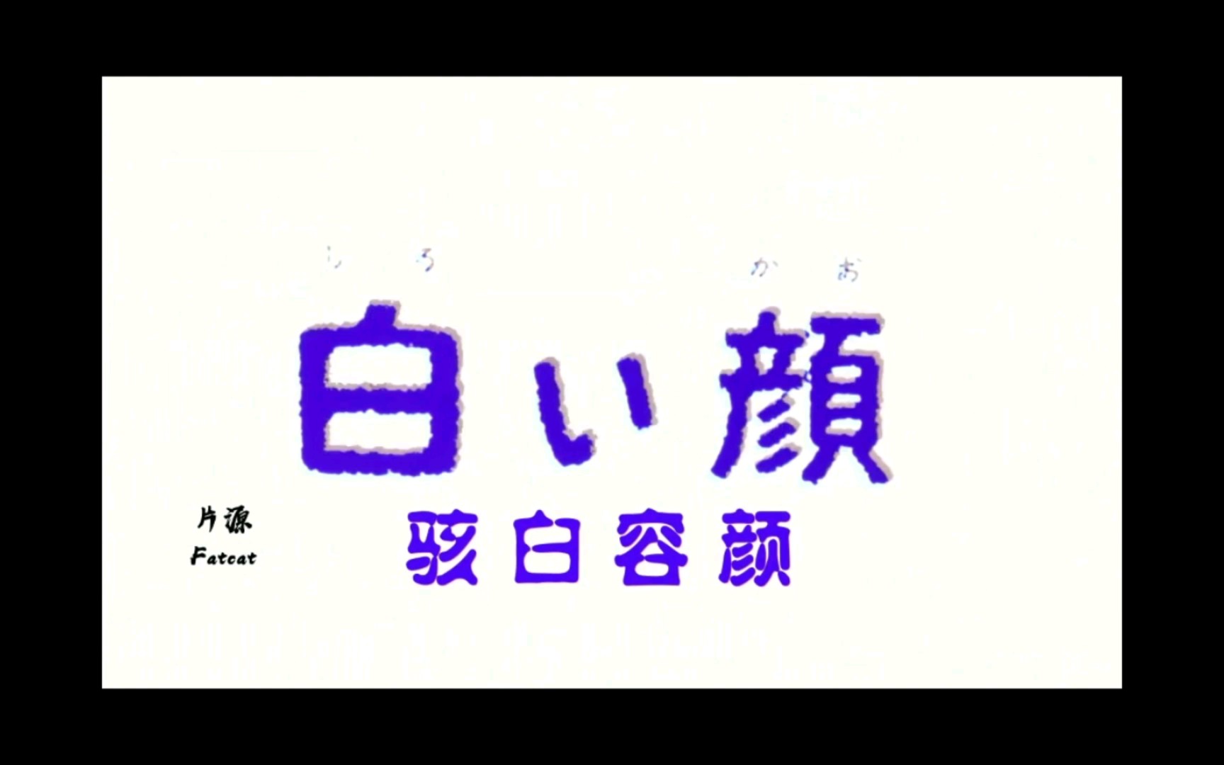 圆谷早年特摄《怪奇大作战》第三话骇白容颜哔哩哔哩bilibili