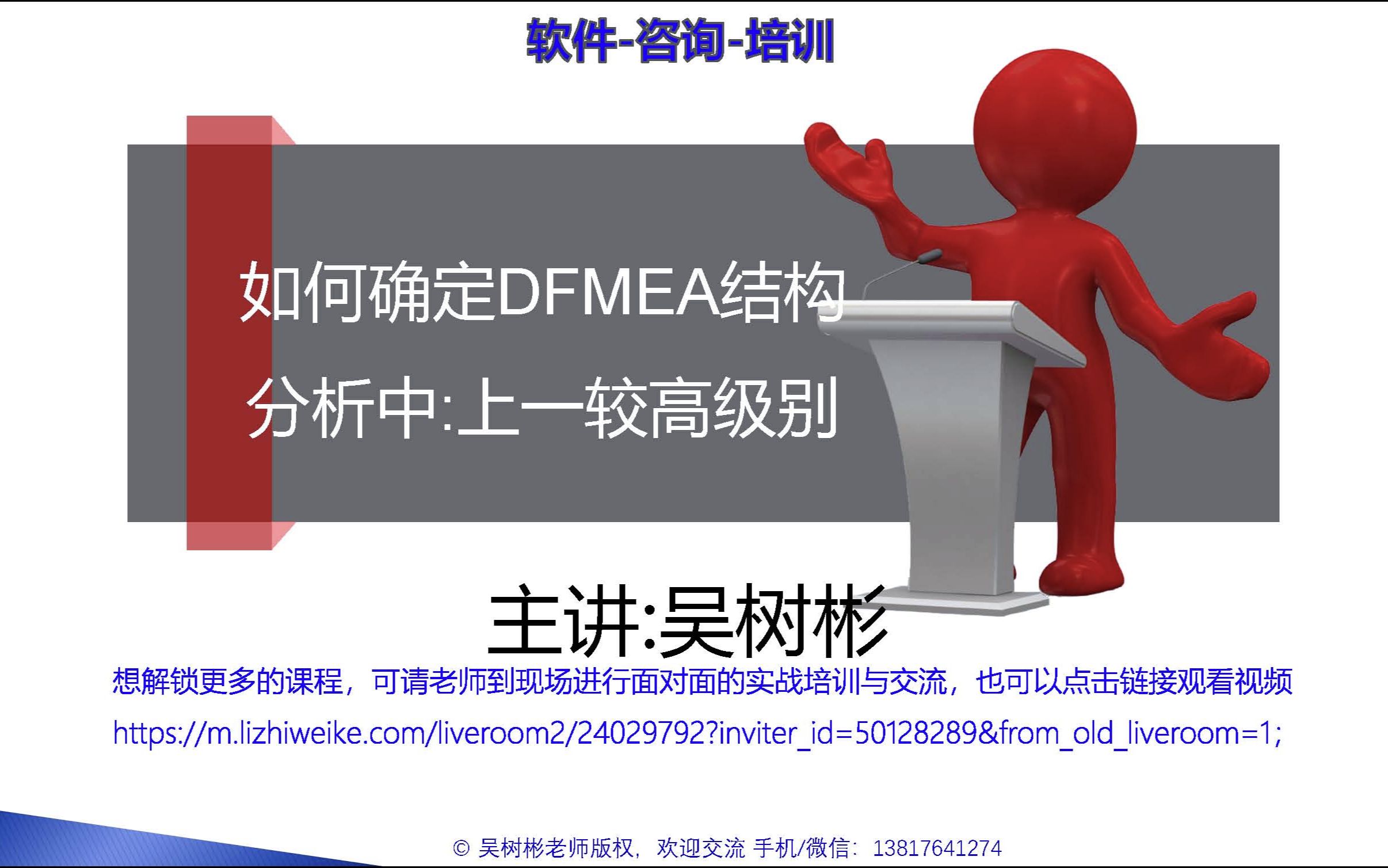 如何确定DFMEA结构分析中:上一较高级别哔哩哔哩bilibili