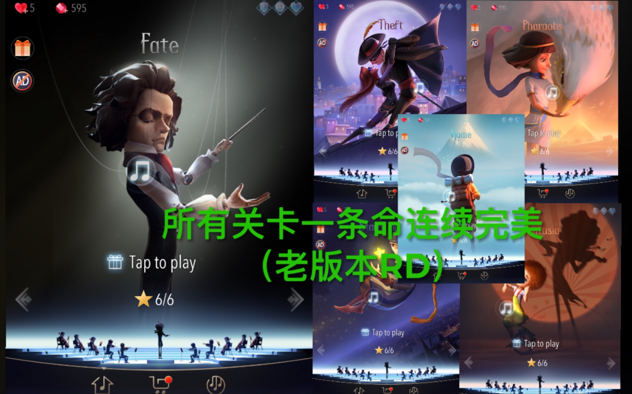 [图]【滚动的天空2/幻想曲】老版本RD一条命连续完美所有关卡！大礼包的感觉