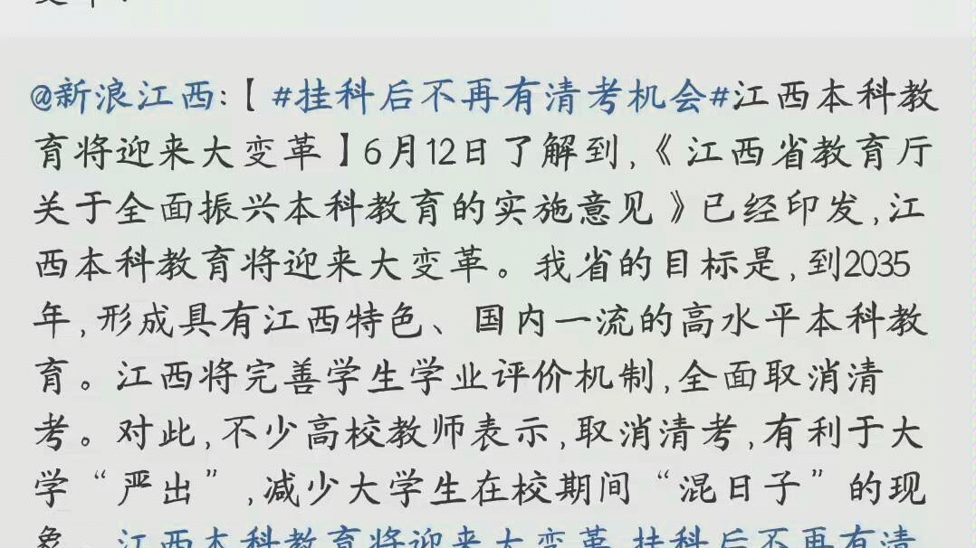 挂科就完了?教育厅改革取消本科学校清考体制哔哩哔哩bilibili