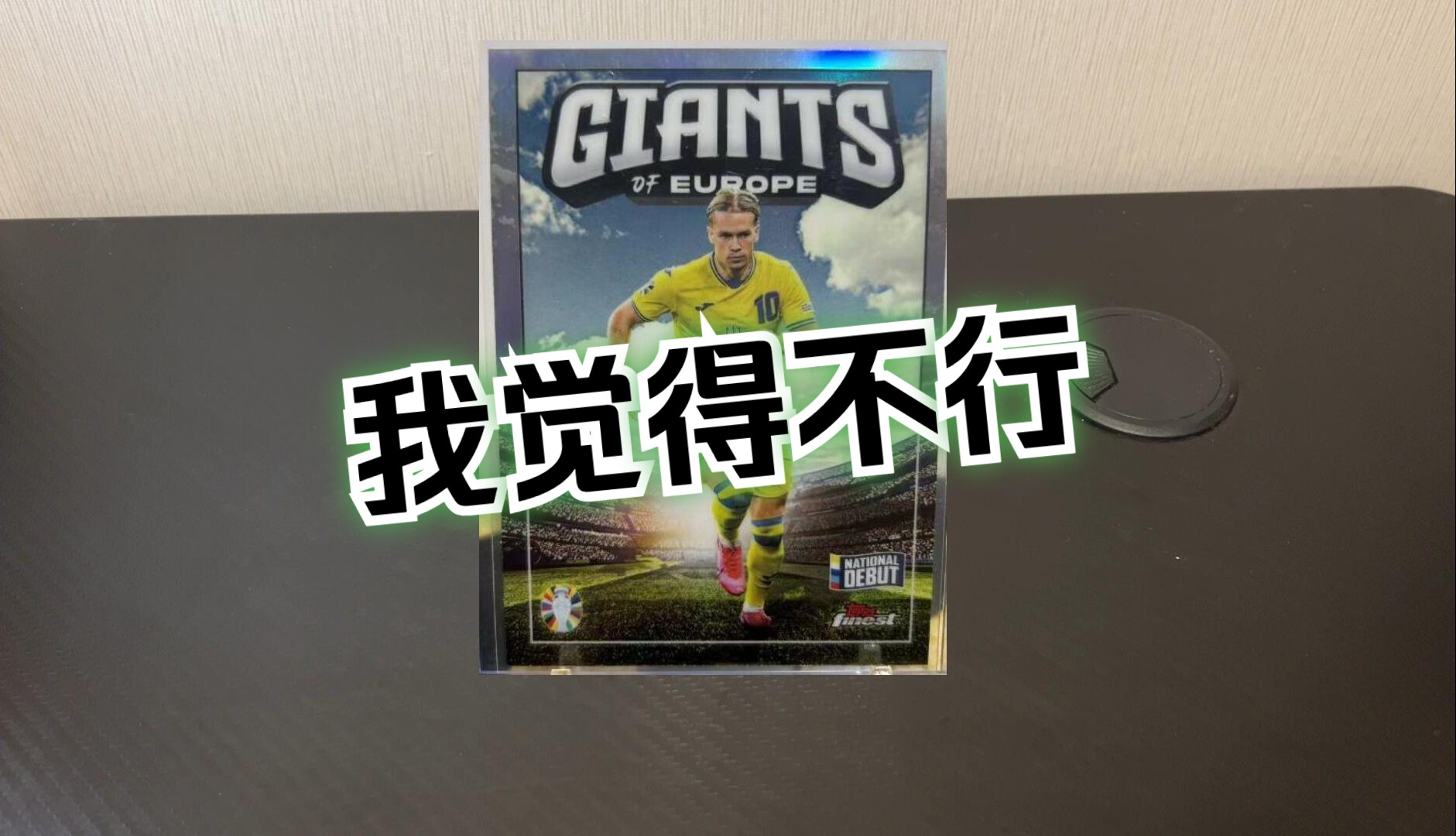 锐评TOPPS的大比例卡,设计的是真不行啊哔哩哔哩bilibili