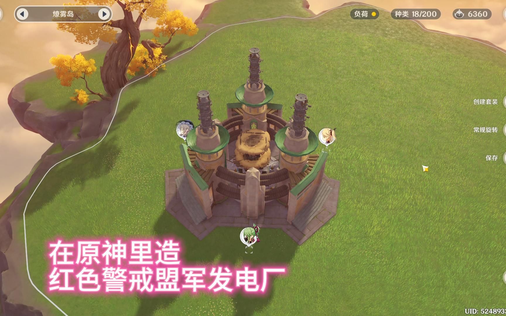 在原神里造红色警戒盟军发电厂