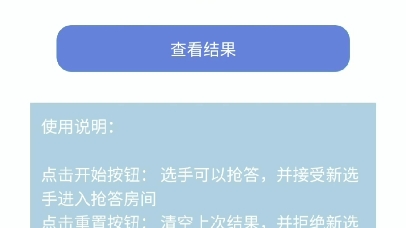 还在租抢答器吗?推荐使用微信小程序《手机抢答器》,便捷高效免下载!知识竞赛,党史竞赛,体育竞赛,抽签排名,它统统搞得定!快快推荐给身边的...