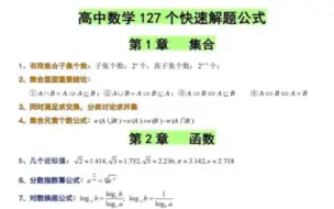 掌握这127个公式，数学轻松拿下140+！