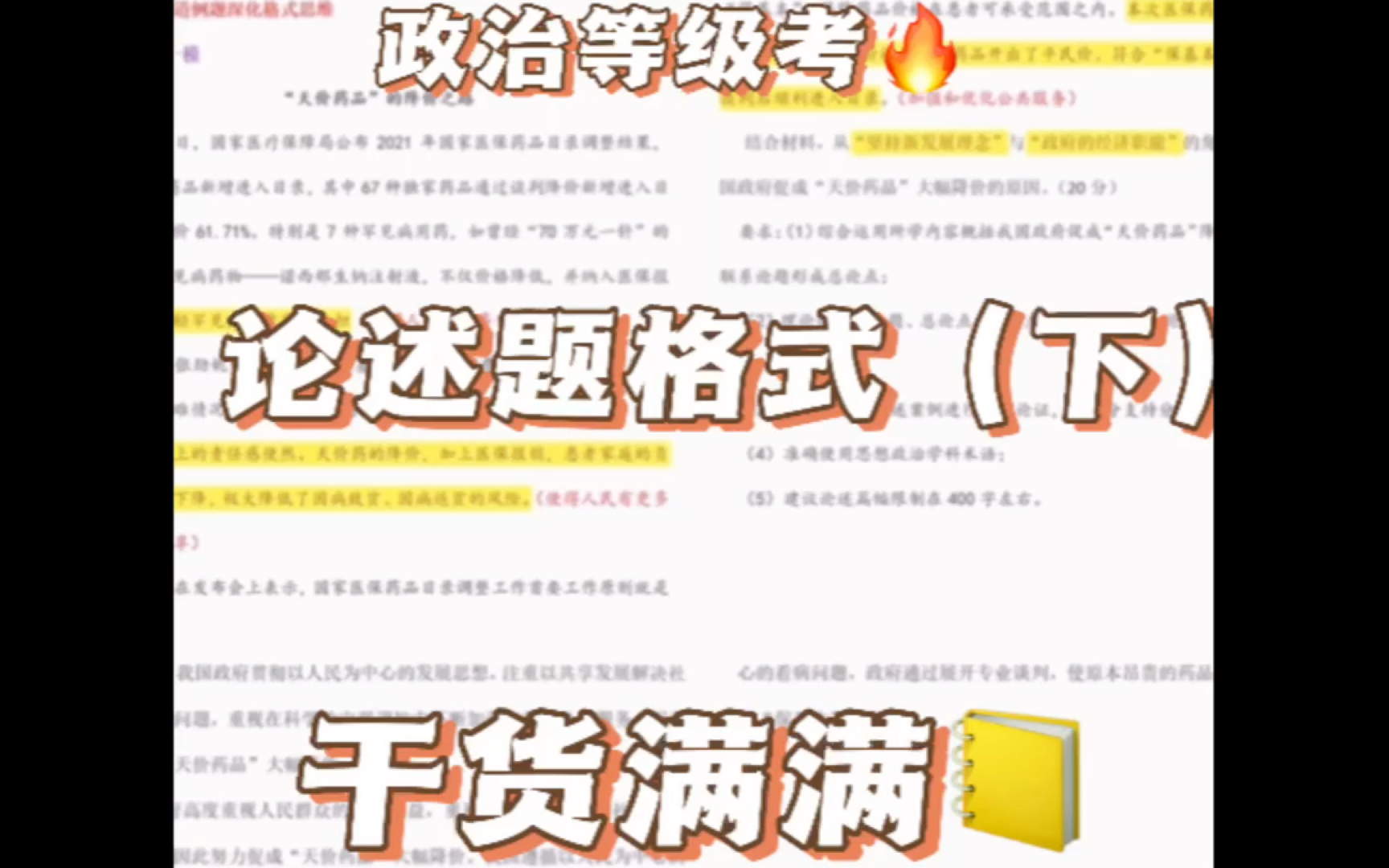 【上海政治等级考】论述题格式怎么写?这条视频就够了(下)哔哩哔哩bilibili