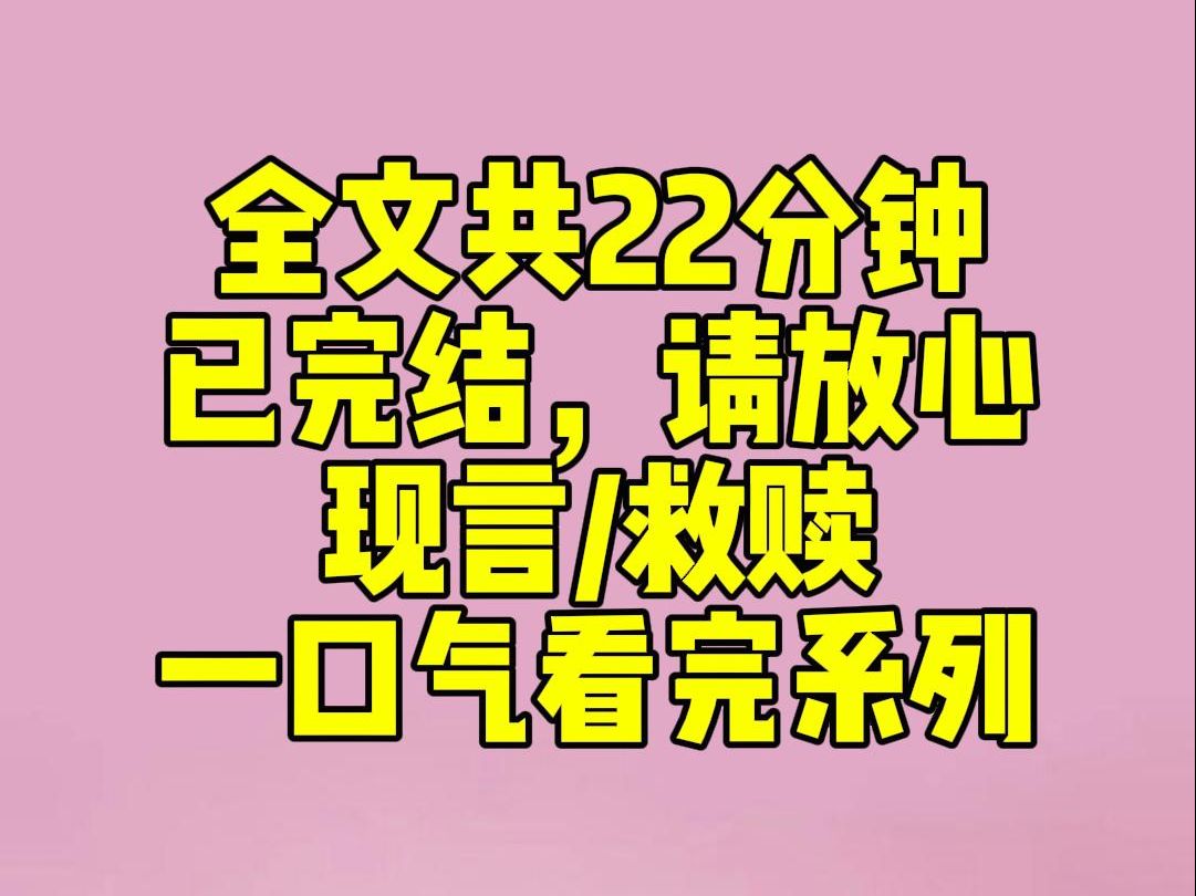 [图]（完结文）男朋友有个去世了的白月光。所有人都说，活人是打败不了死人的。好好好。那我就把死人救活，再打败她！我乘坐时光机，穿越成白月光的同桌，救下企图轻生的她。