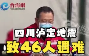 Download Video: 四川泸定地震致46人遇难  46人死亡、16人失联、50余人受伤