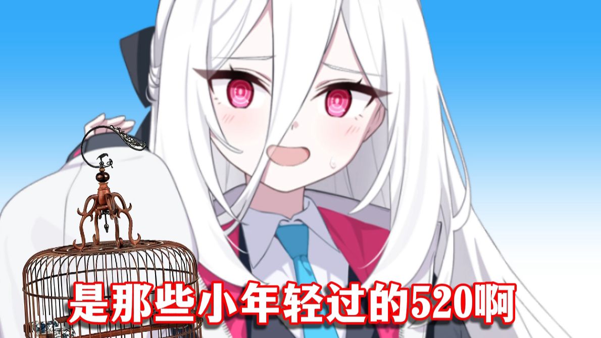 老北京凯伊（520限定篇）-普通の宁-普通の宁-哔哩哔哩视频