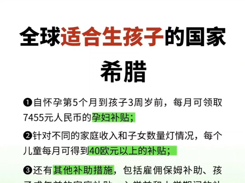 全球适合生孩子的国家居然是…… #移民 #女生移民 #移民国家哔哩哔哩bilibili