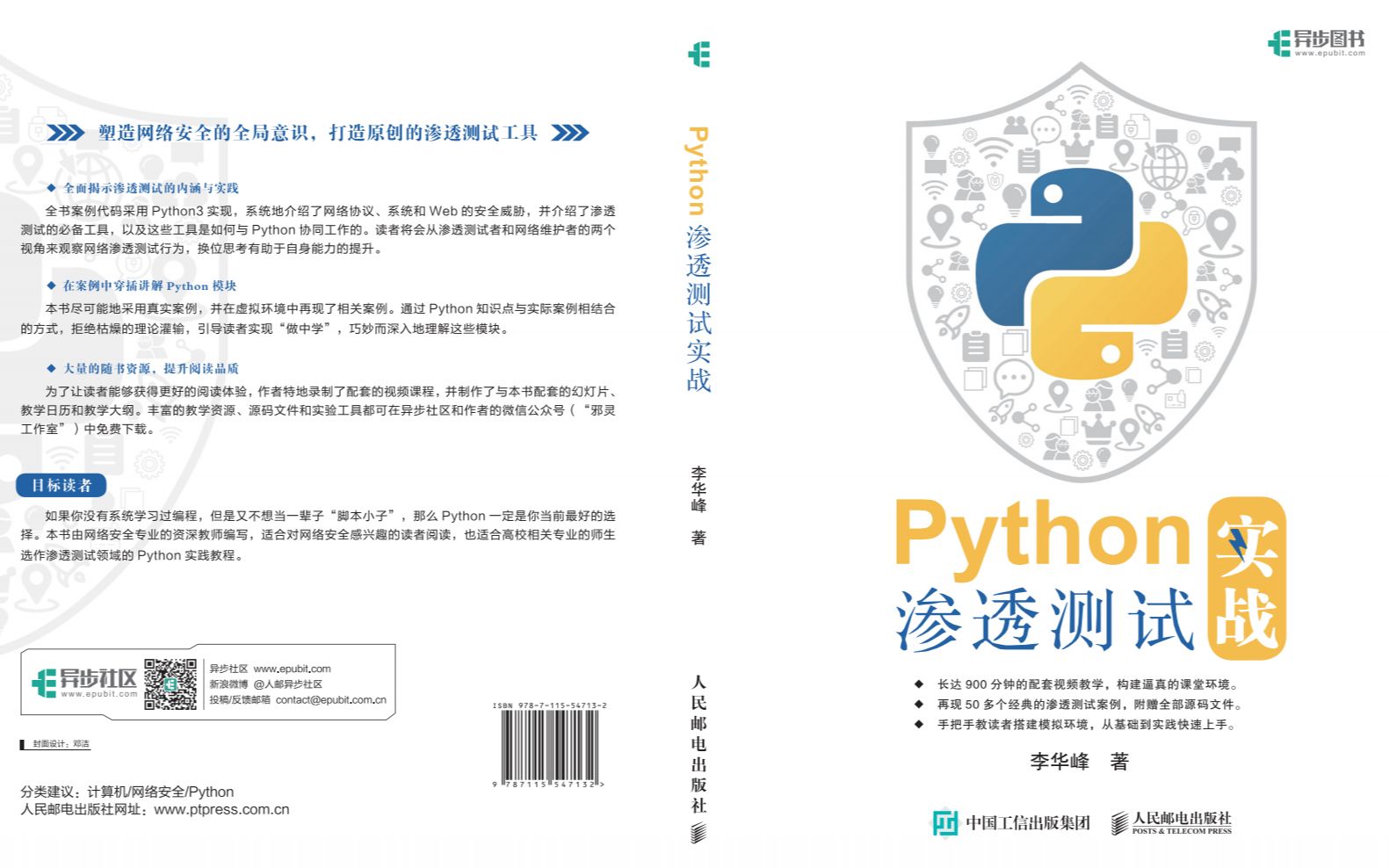 [图]《Python渗透测试实战》视频课程部分