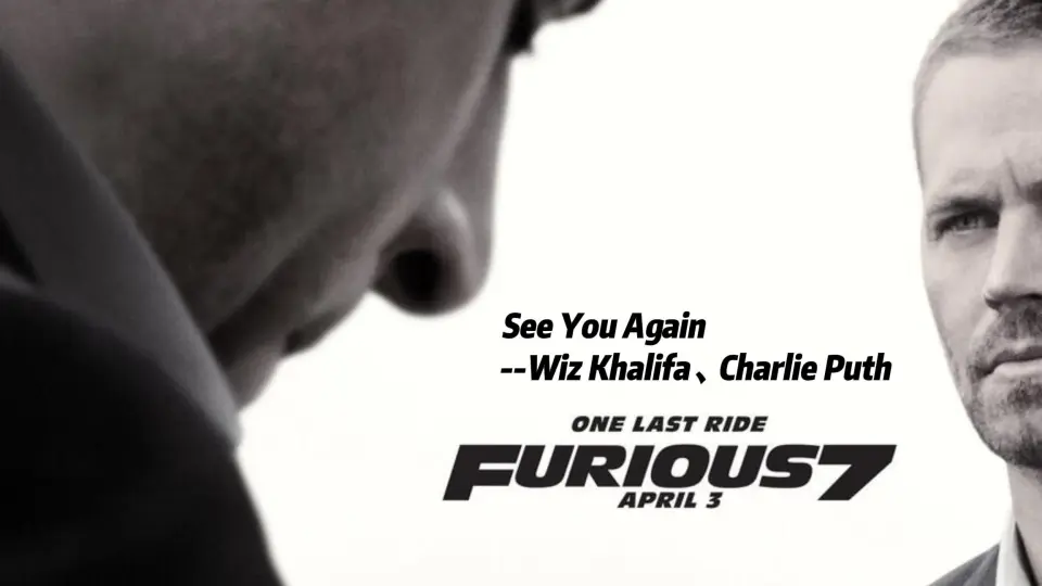 每日推荐#“ See you again 与你重逢之时”# Wiz Khalifa、Charlie Puth 