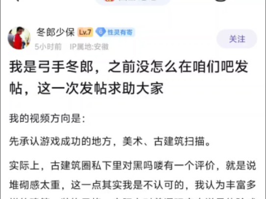 西游博主弓手冬郎发帖求助吧友!期待他的最新黑神话视频!