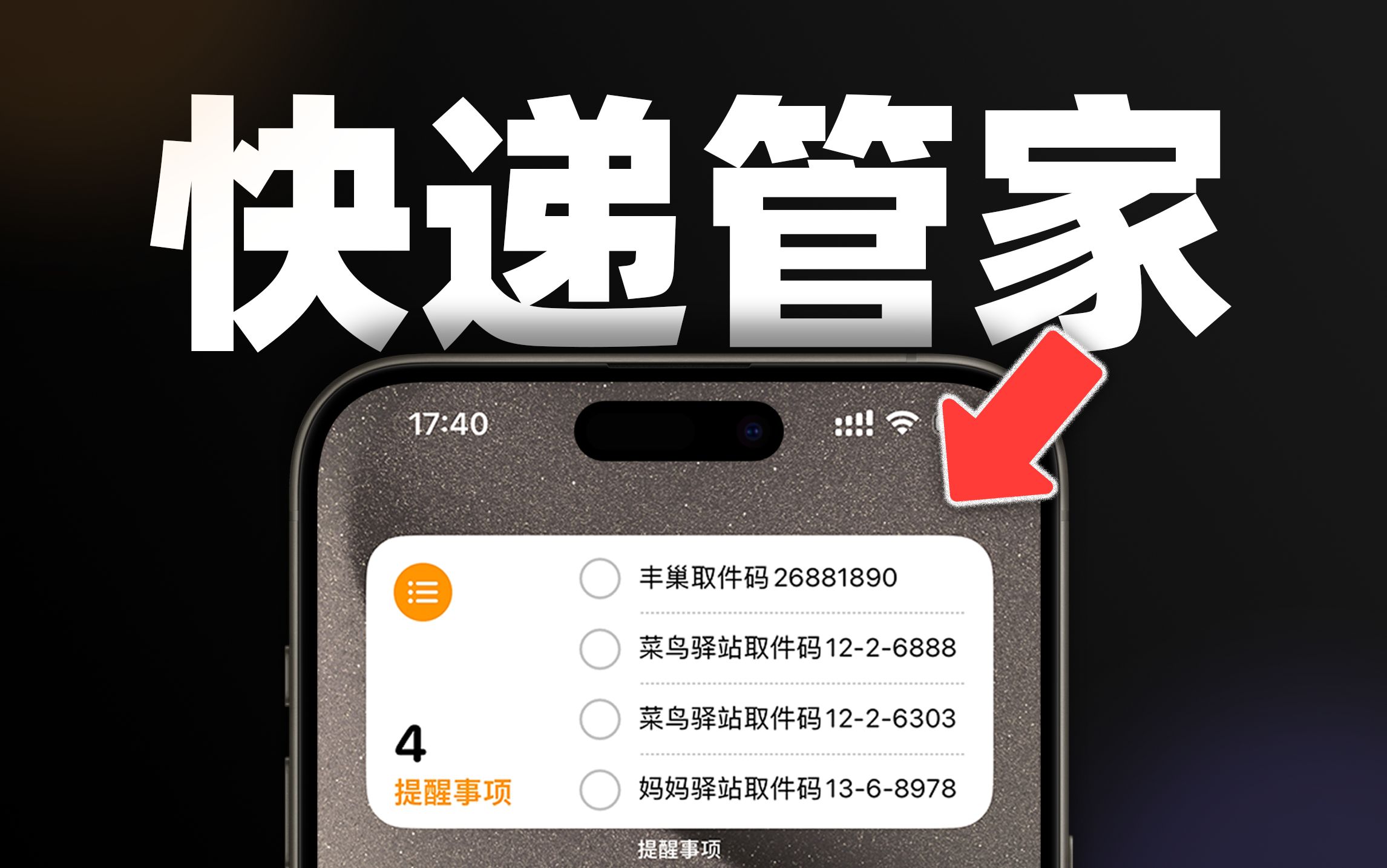 公主请取件❗️iPhone专属的快递管家也太香了❗️