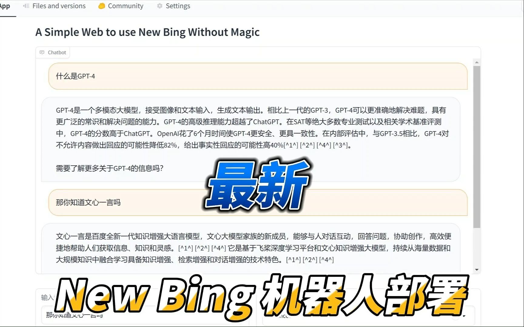 首发!部署 New Bing 聊天机器人,助你畅通使用哔哩哔哩bilibili