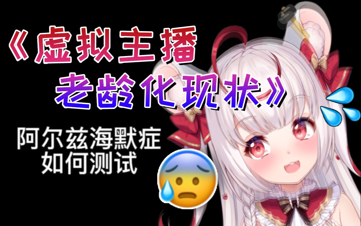 阿尔兹海默症测试,她才16岁啊…???哔哩哔哩bilibili