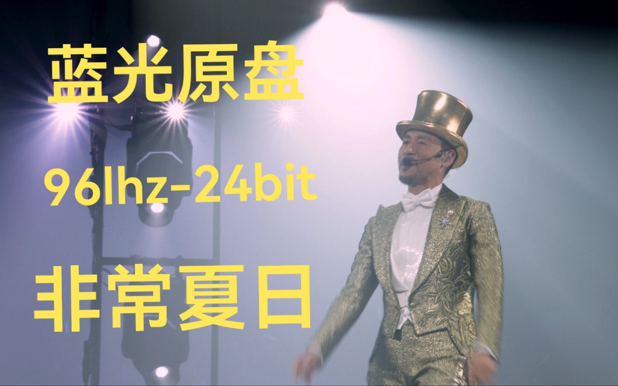 [图]【蓝光原盘】张学友经典 2019 世界巡回演唱会 香港站 非常夏日