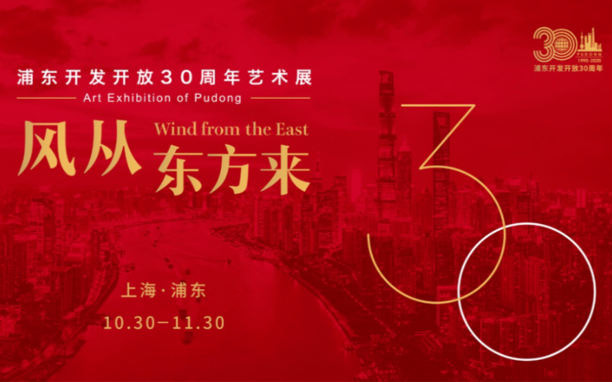 上海师范大学研究生会|“学四史”活动|浦东开放开放30周年艺术展哔哩哔哩bilibili