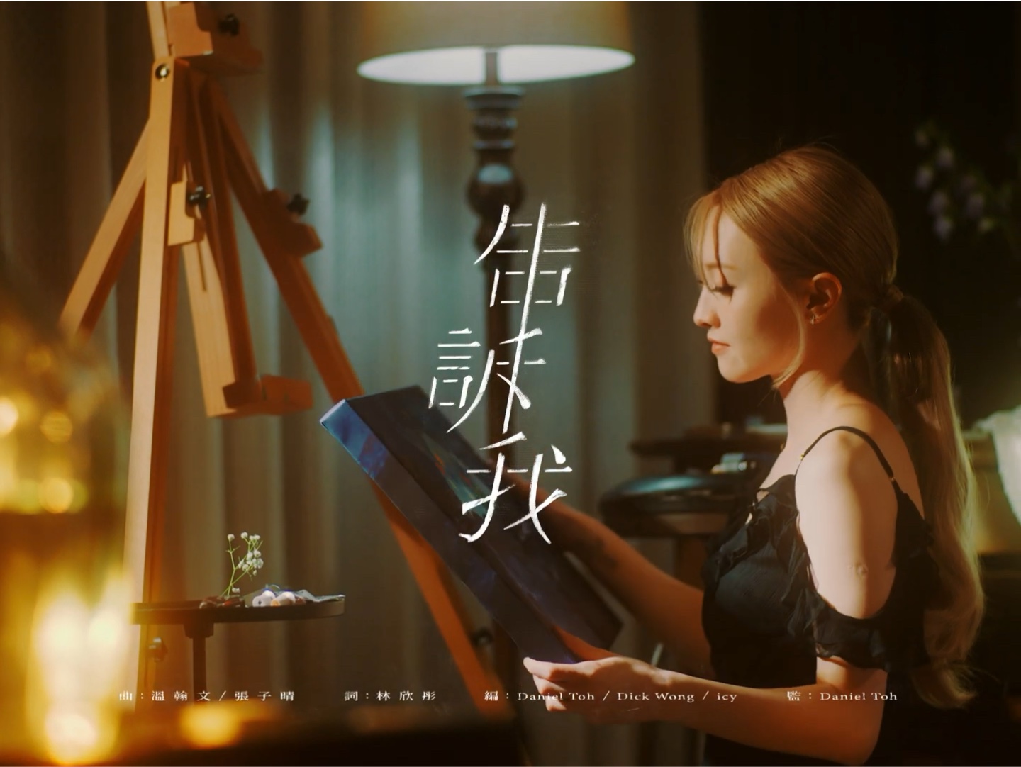 林欣彤 mag lam - 告訴我 tell me (official music video)