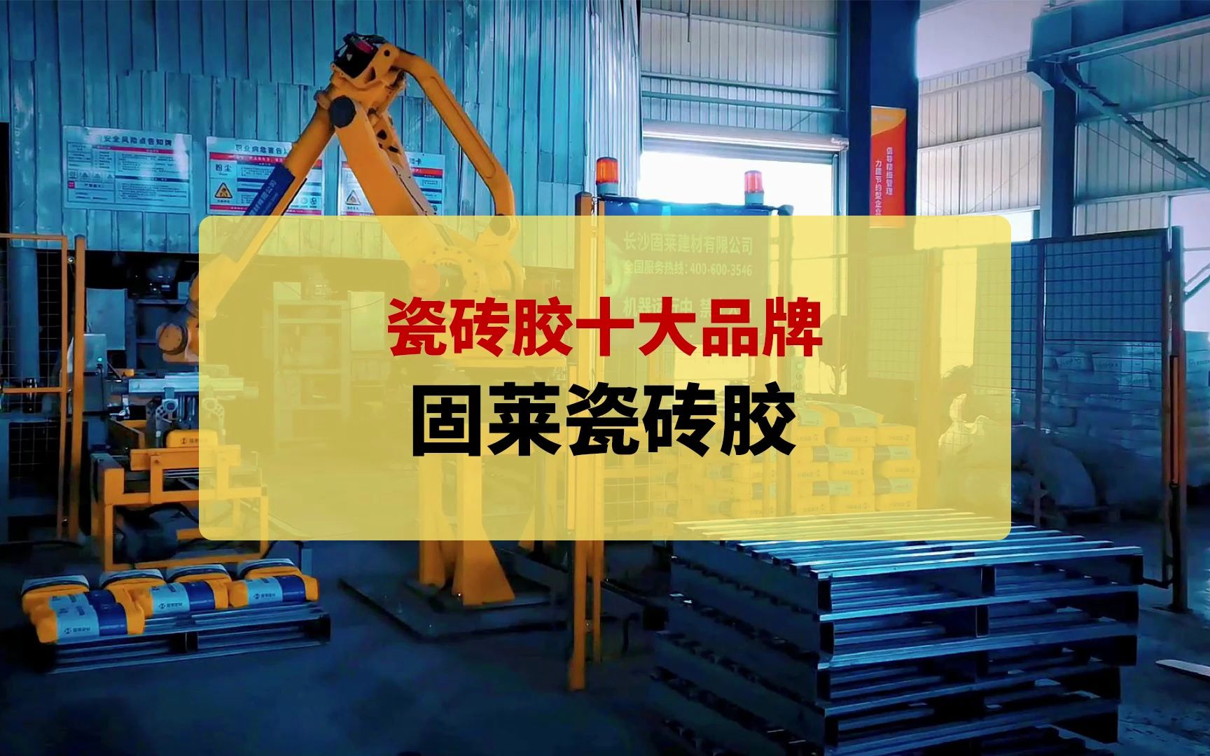 瓷砖胶十大品牌-固莱瓷砖胶