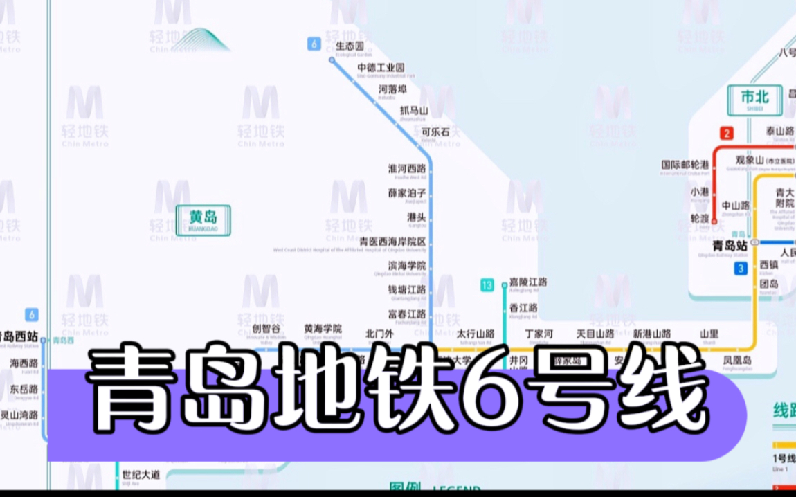 青岛地铁6号线,全程44.32公里,设有31座车站哔哩哔哩bilibili