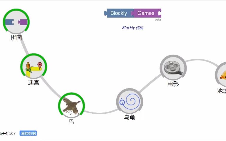 blockly 游戏闯关——迷宫和鸟哔哩哔哩bilibili