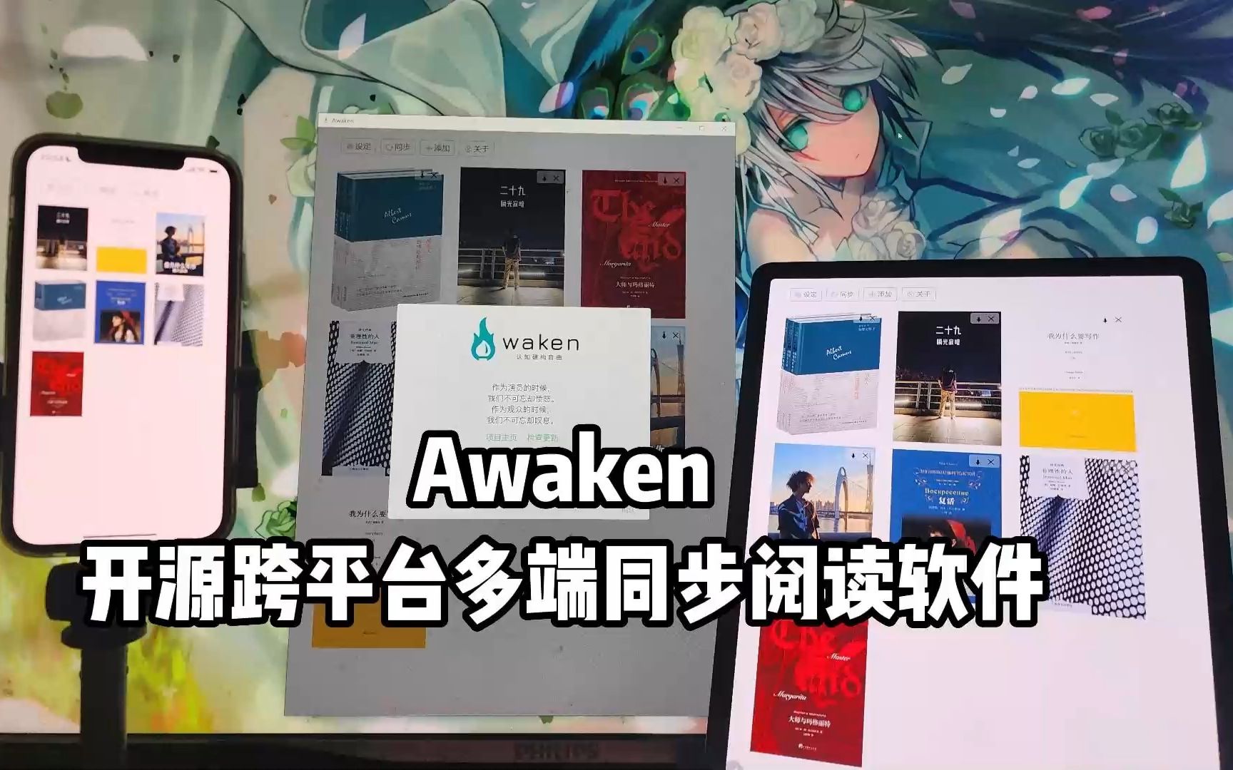 [图]Awaken-开源跨平台多端同步阅读软件