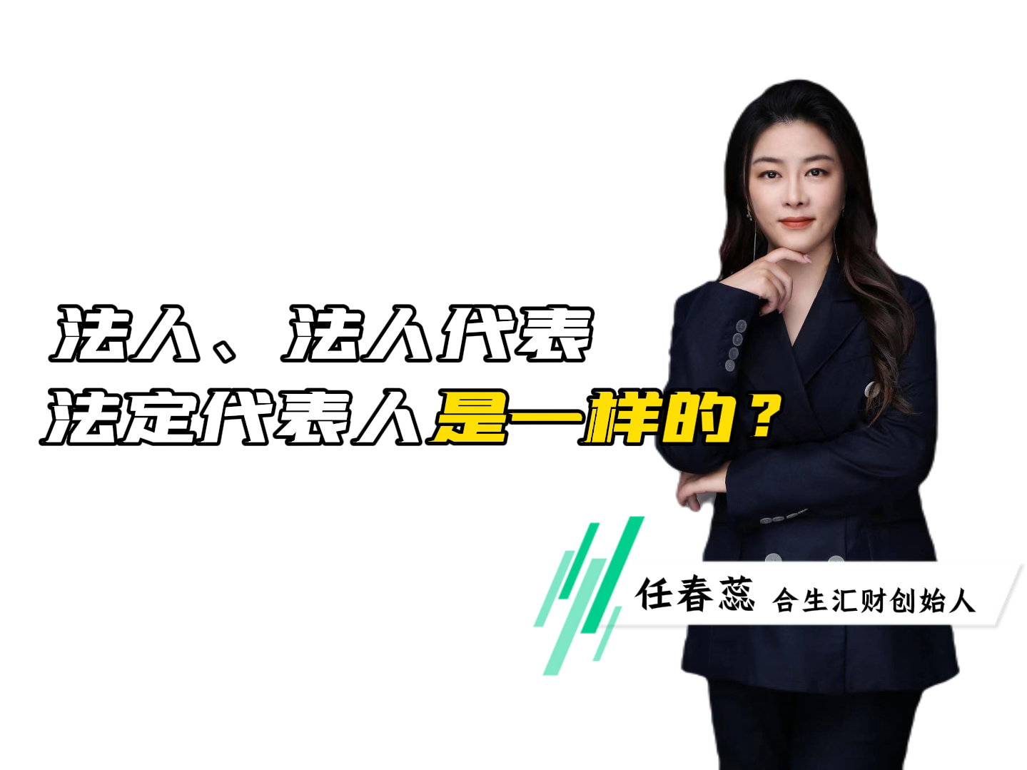 法人 法人代表 法定代表人的区别