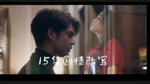 小狗怎么会不想念自己的主人 15集剧情改写 失恋小狗在线追妻 泰版流星花园thyme X Gorya 哔哩哔哩 Bilibili