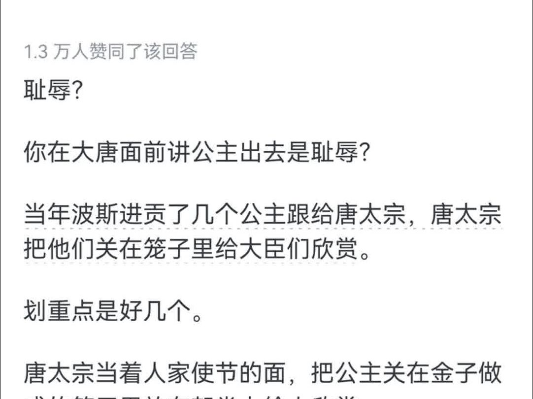 和亲是屈辱的象征,怎么到了唐朝就变成文化交流”?哔哩哔哩bilibili