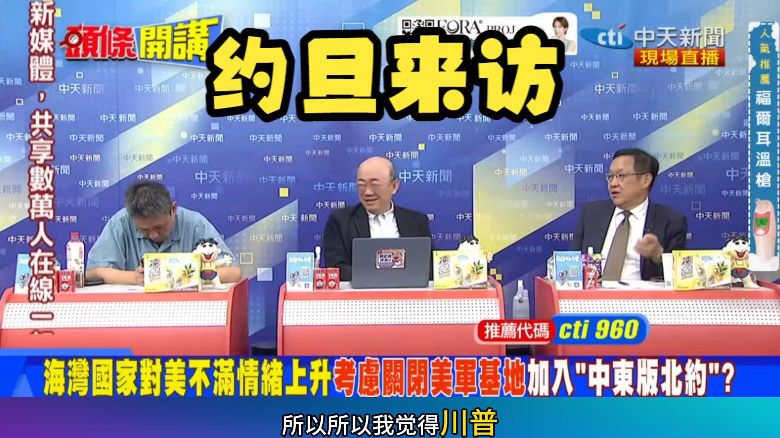 8.18「头条开讲2」川普扬言炸阿曼？？川普连喊8次闭嘴，美国保护伞变中国保护伞？