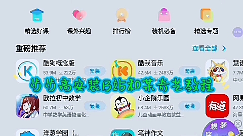 [图]步步高下载b站教程