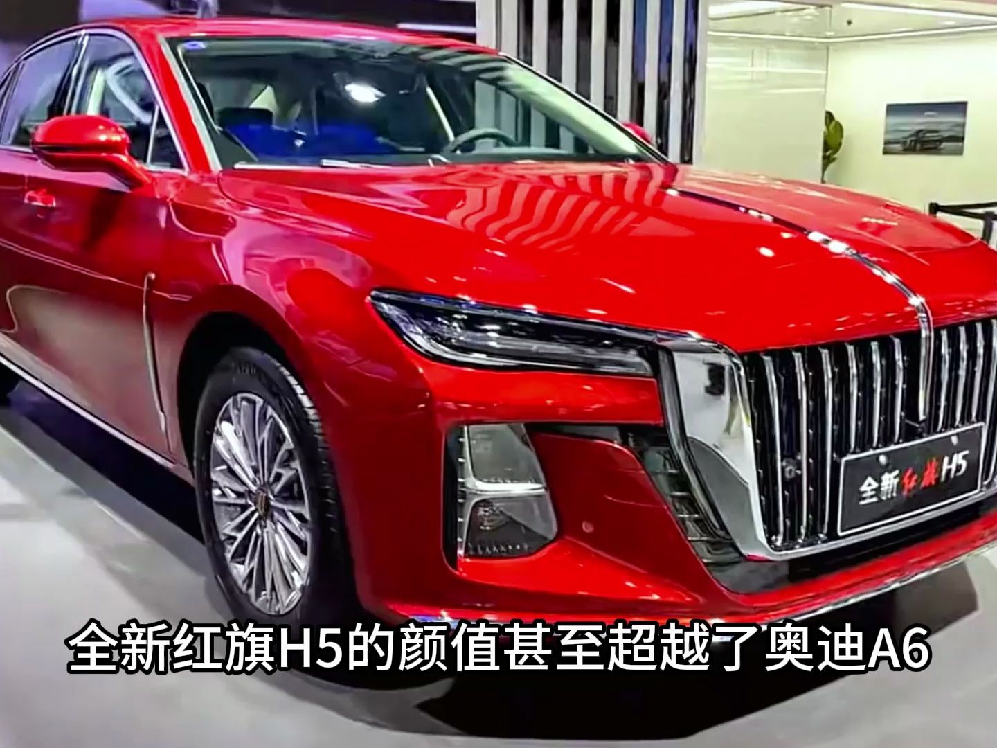 新车预售17万起,颜值超越奥迪a6 #红旗h5 #新车上市 #新车抢先看