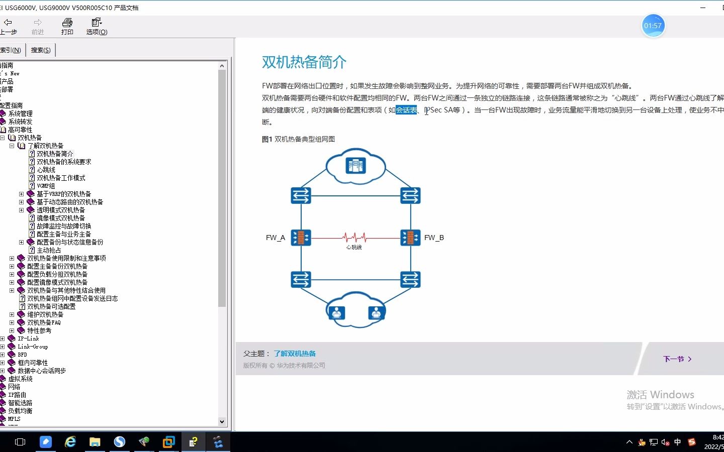 华为防火墙06主备模式下的双机热备配置哔哩哔哩bilibili