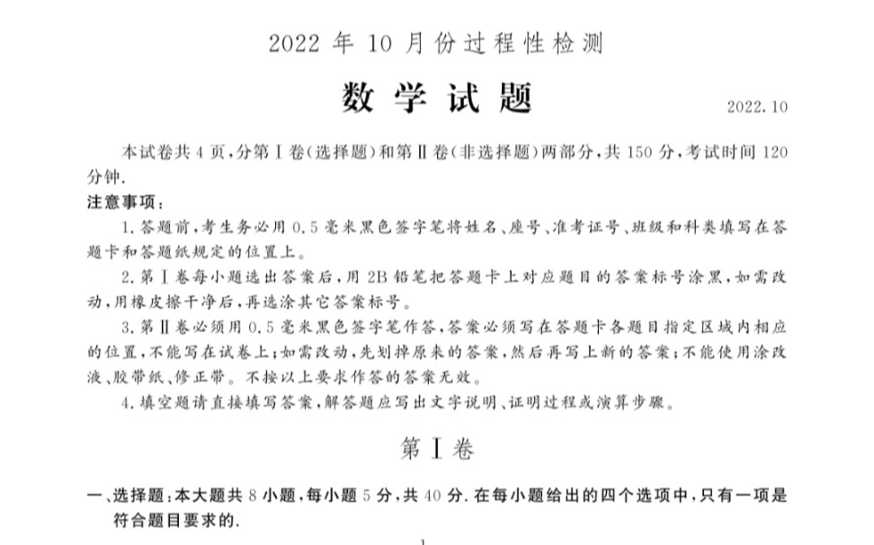 2023届山东省潍坊(安丘,诸城,高密)三县市高三10月联考数学试题哔哩哔哩bilibili