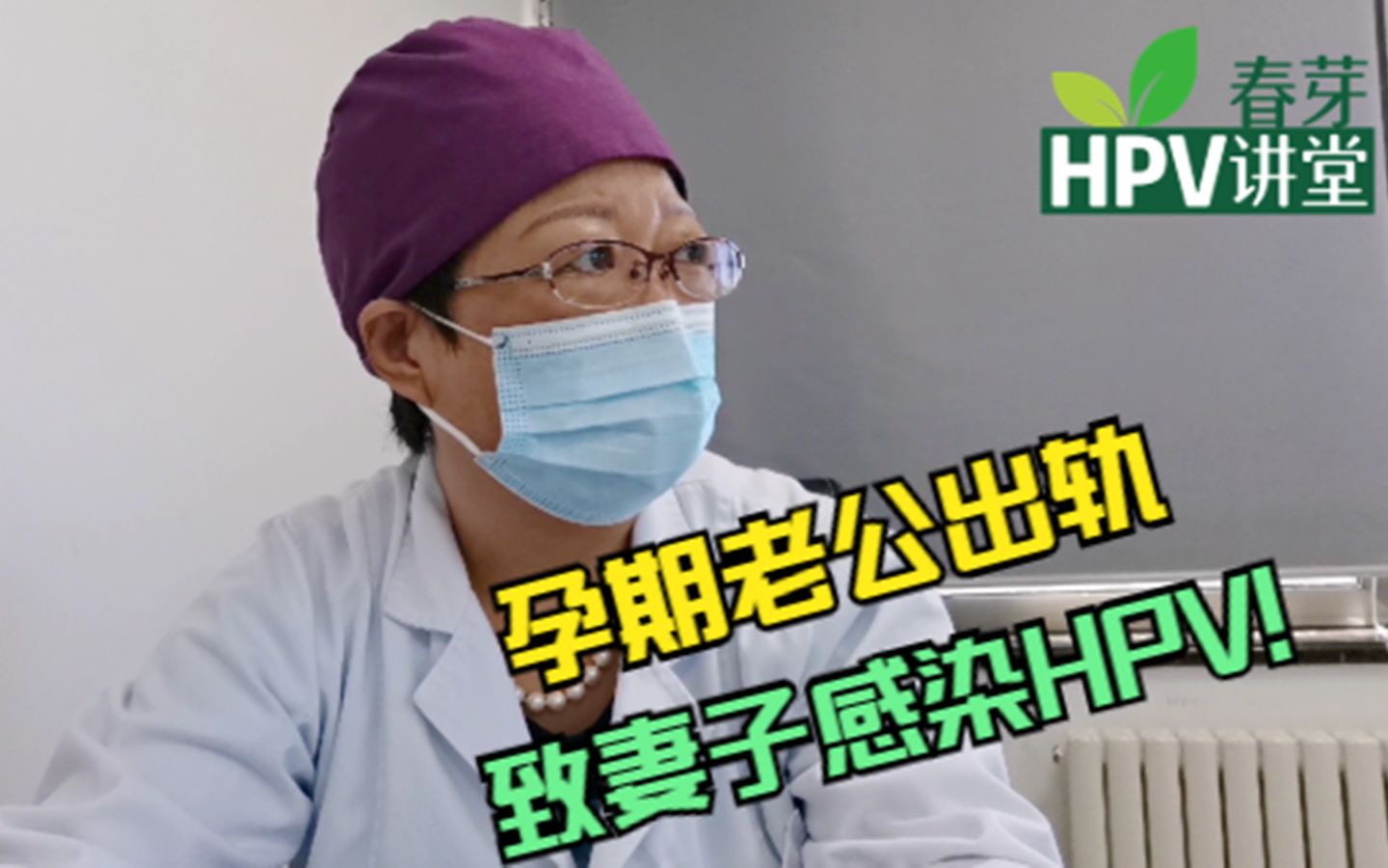 孕期老公出轨,致妻子感染HPV,男方不离婚不做检查怎么办?!哔哩哔哩bilibili