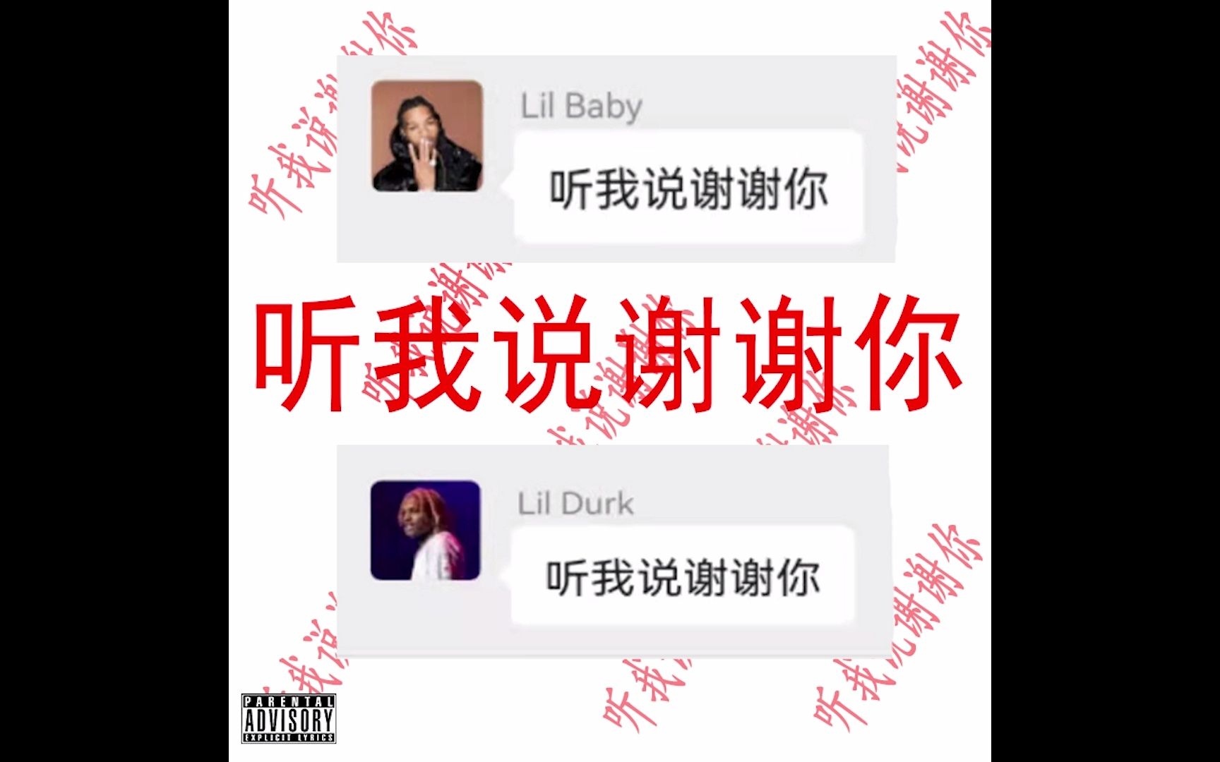 [图]采样听我说谢谢你~因为有你~ | Lil Baby* Lil Durk Type Beat |“我说谢谢你”