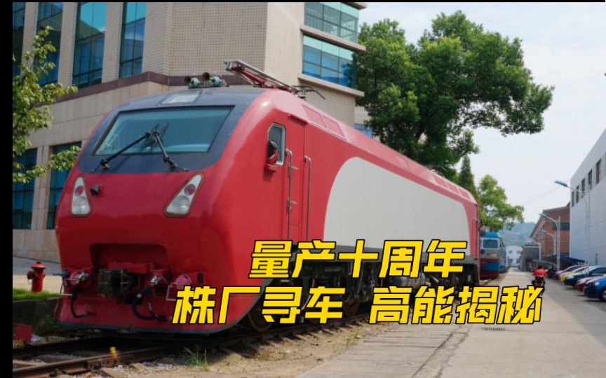 寻找“跨越式发展”的HXD1D 200km/h级 0号机车哔哩哔哩bilibili