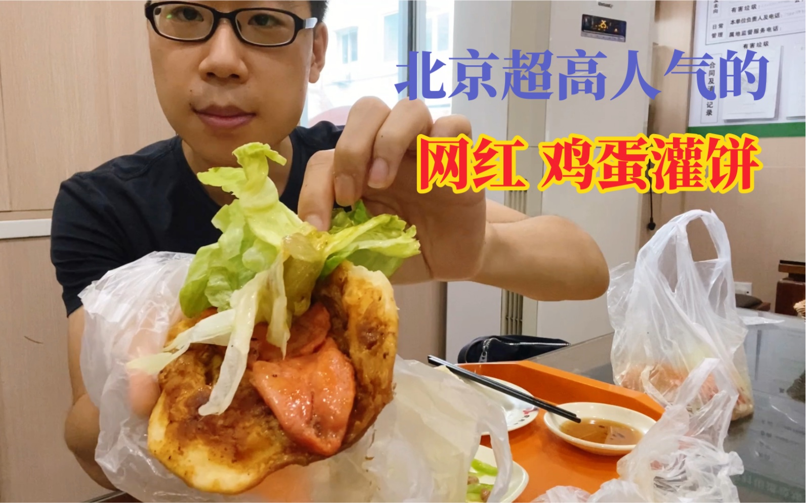 【美食探店vlog】老胡灌饼 北京超高人气的街边小吃鸡蛋灌饼 鸡柳/香肠/里脊/鸡排灌饼哔哩哔哩bilibili