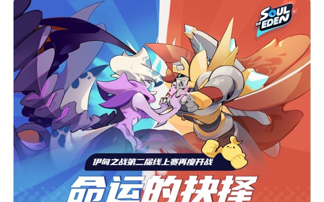 九十九游马伊甸之战第二届线上赛解说